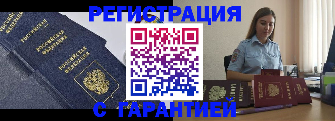 прописка иностранных граждан в Белой Калитве