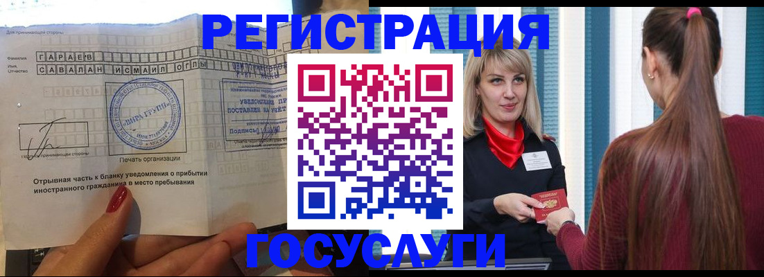 временная регистрация законно в Белой Калитве