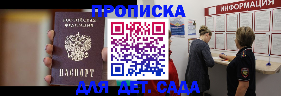прописка для школы в Белой Калитве