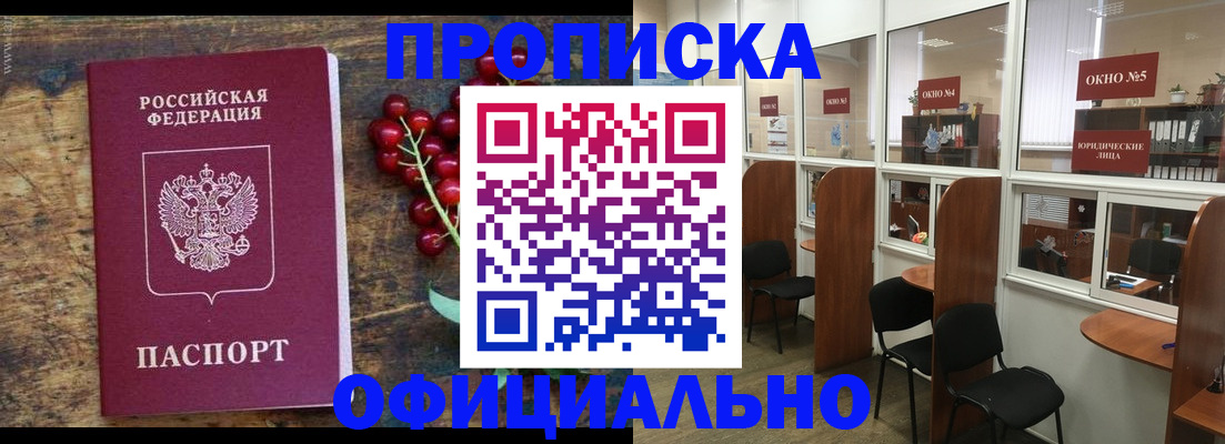временная регистрация купить в Белой Калитве